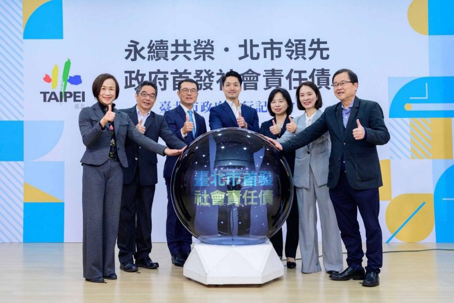 北市府社會責任債首發 25億元　積極支持永續發展目標