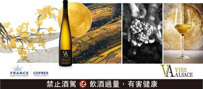 法國阿爾薩斯葡萄酒宣佈成為2025大阪世博會法國館金級贊助者