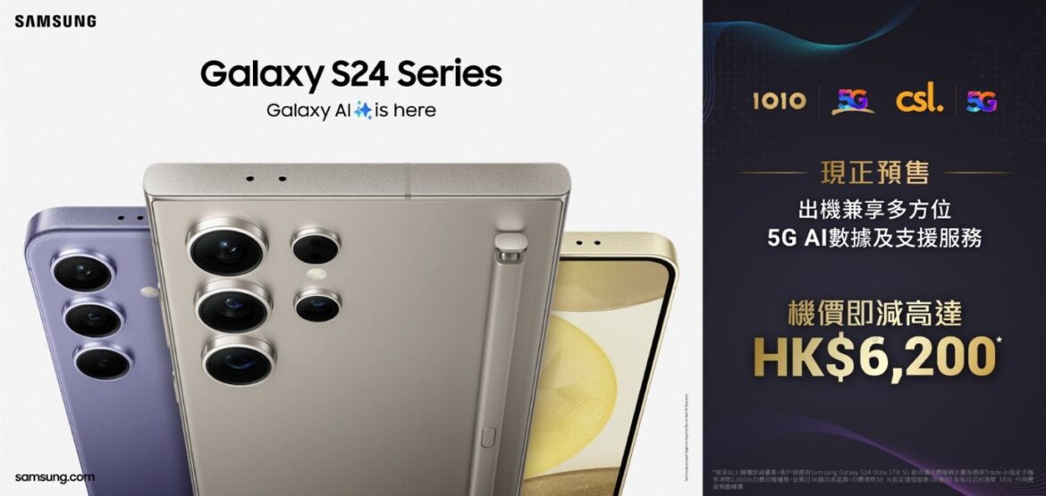 CSL Mobile推出Samsung Galaxy S24系列預訂優惠