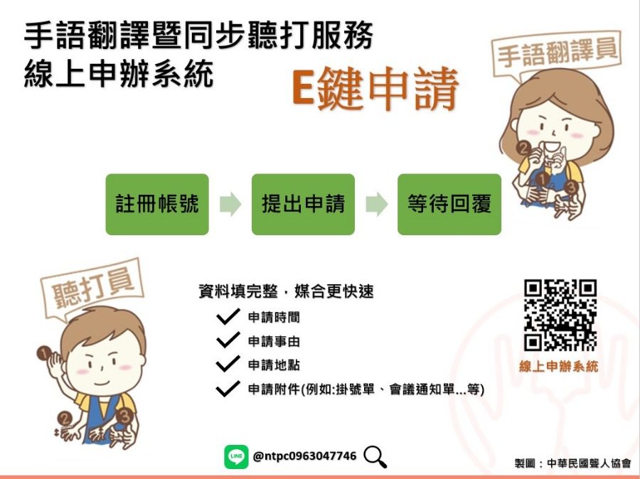 方便、快速、環保：新北市社會局推動手語翻譯服務線上化