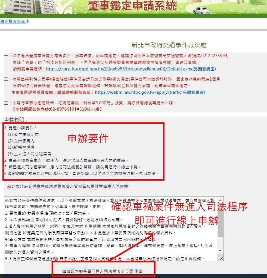 新北市車禍鑑定申請更便捷！75%民眾青睞線上辦理