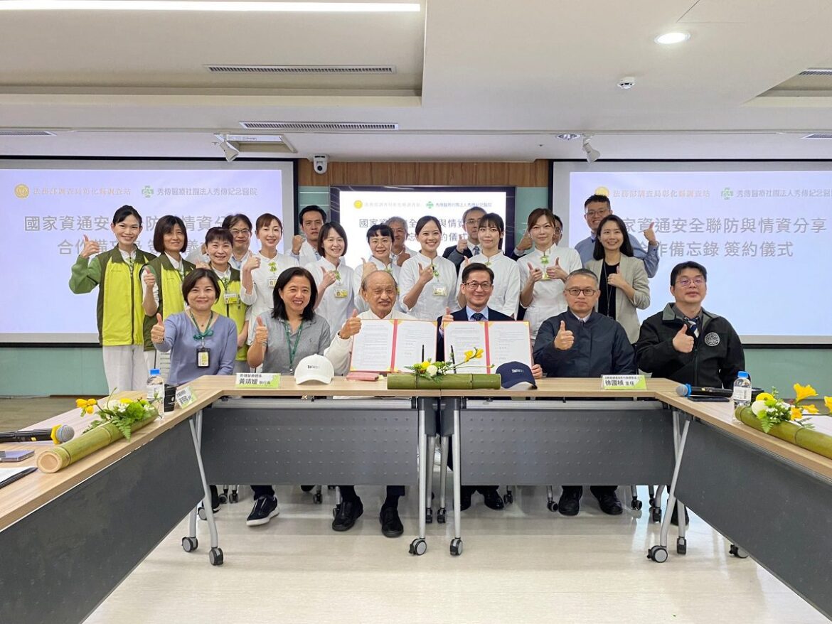 影音／強化醫療體系資安防護　秀傳與調查局簽署「資安聯防分享合作備忘錄」