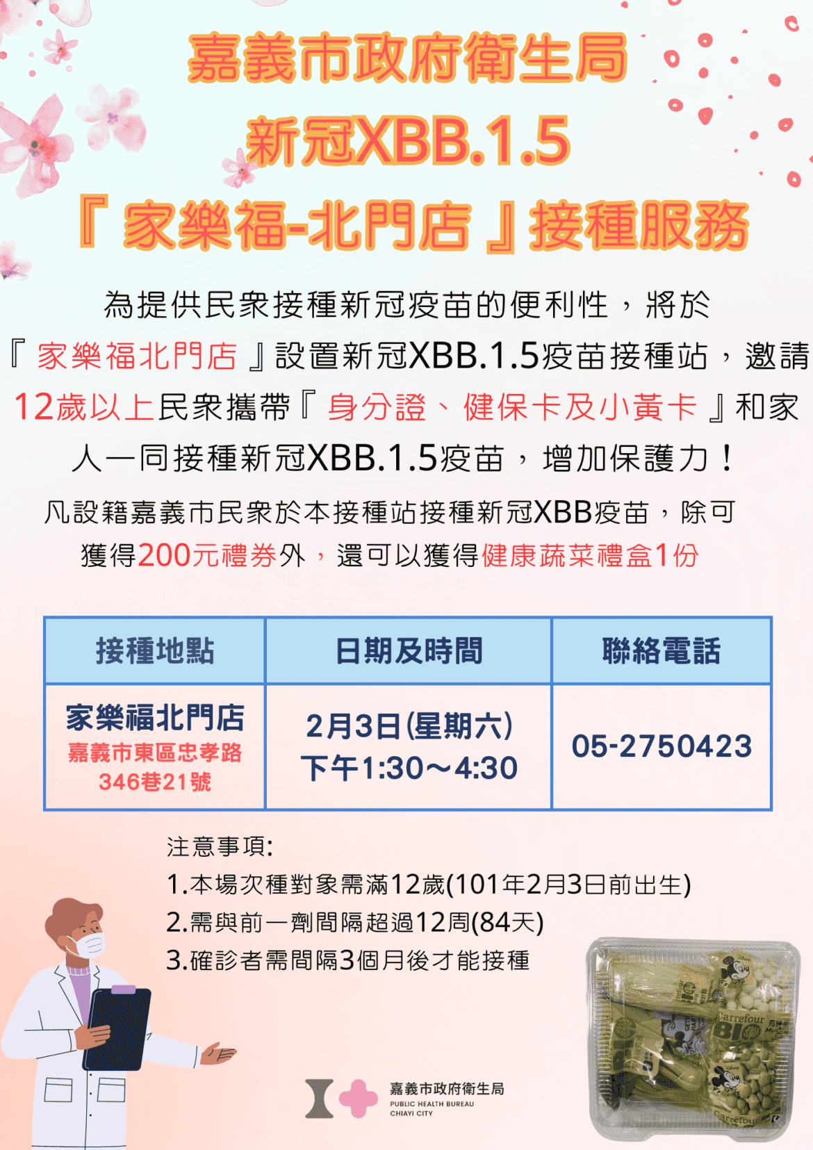 保護力不可少　籲民眾把握年前最後一場新冠XBB疫苗社區接種
