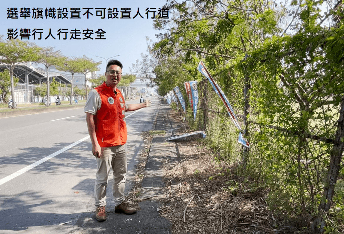 陳皇宇呼籲陳以信拆除南關線的違規競選旗幟