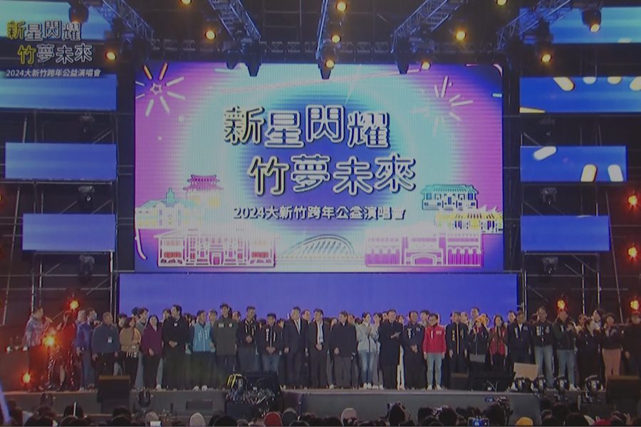 大新竹跨年公益晚會  吸5萬人迎接新年