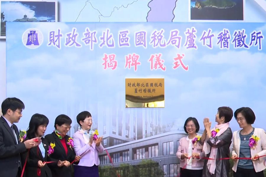 北區國稅局服務在地民眾  蘆竹稽徵所揭牌