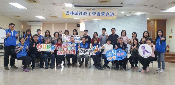 雲林縣府召開首次社政聯繫會議　為縣民打造更好社會福利