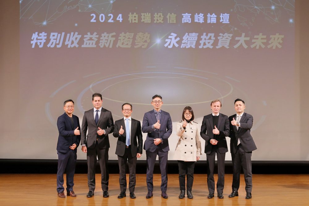 掌握永續投資大趨勢  2024柏瑞投信高峰論壇聚焦特別收益