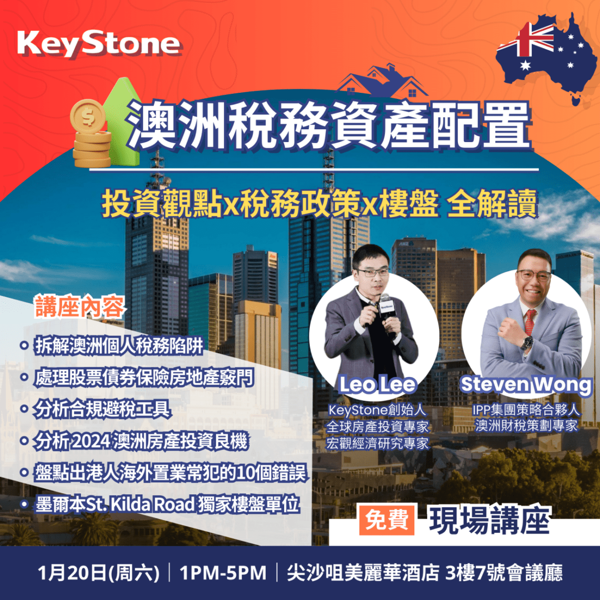 KeyStone將於1月20日在香港舉辦「掌握澳洲置業的成功策略」主題講座