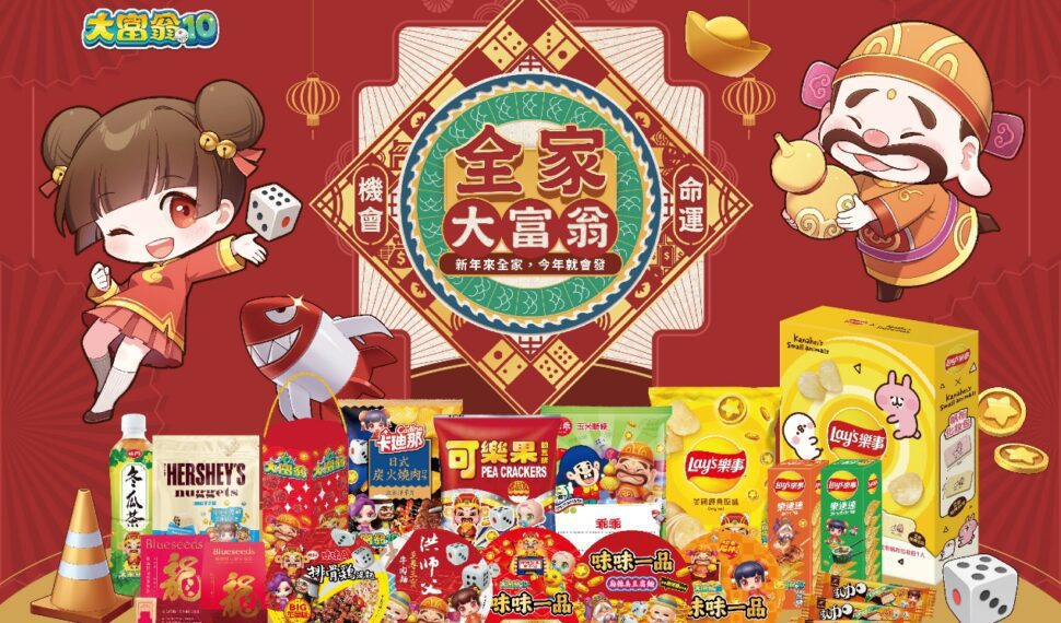 龍厚禮啦！大宇資訊新春攜手全家便利商店慶龍年　今年過年　讓國民遊戲《大富翁》經典角色陪你過好年