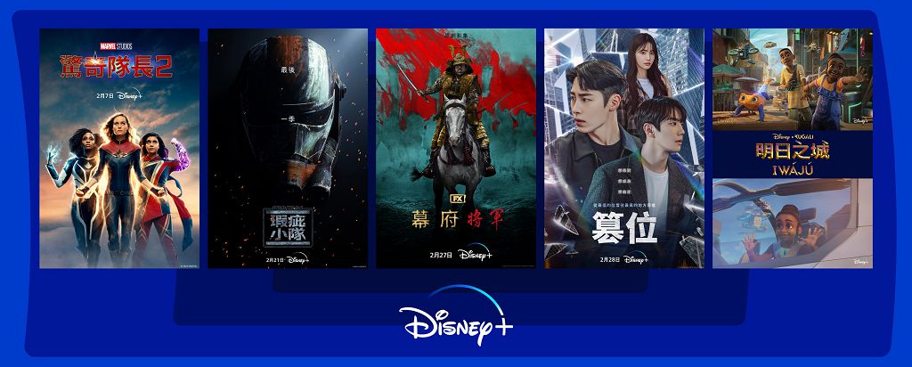 Disney+ 2 月上架新片單出爐　《驚奇隊長2》、《星際大戰：瑕疵小隊》第三季即將上線