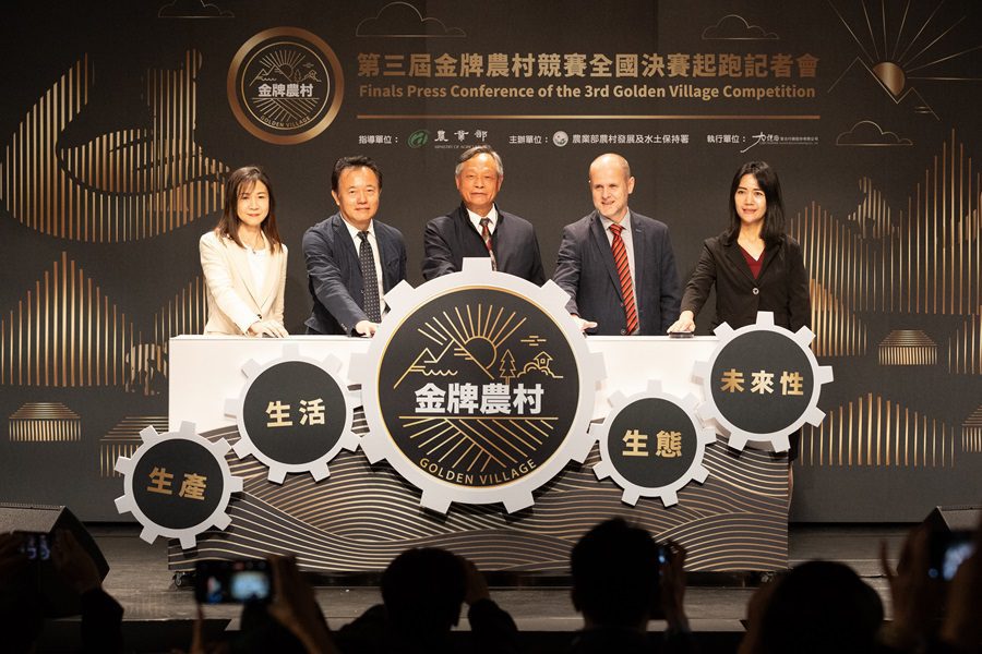 農村永續創新，打造共好生活 第三屆金牌農村競賽全國決賽正式起跑！