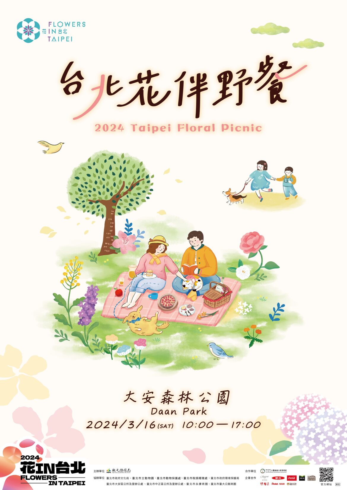 台北花伴野餐2/26起開放線上報名! 一同體驗花園城市的幸福感！
