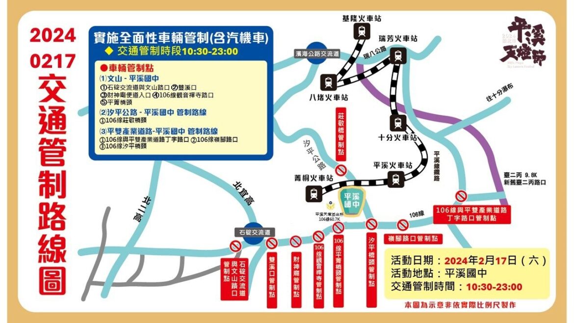 搭專車輕鬆到     新北平溪天燈節交通管制全覽