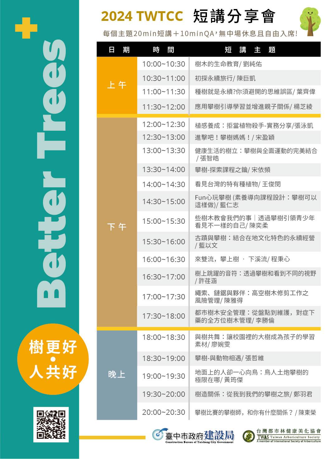 公私協力共創國際級賽事　2024樹木保護嘉年華暨國際攀樹錦標賽在台中