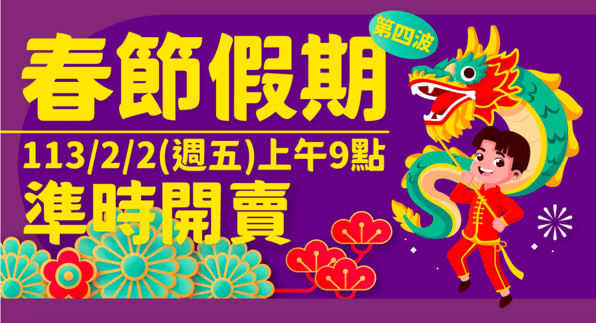 金門縣政府積極協調春節第4波加班機，預計2/2上午9時開放訂位