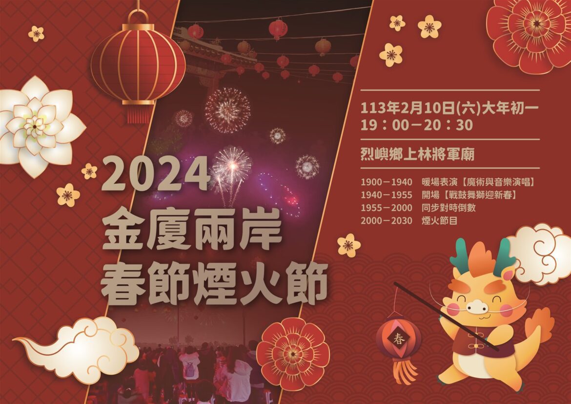 兩岸煙火慶佳節　煙花綻放兩岸情