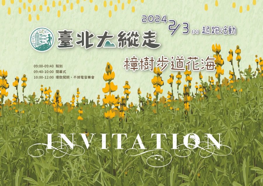 「花海趣遊樟樹」：三貓計畫2.0攜手花in台北　樟樹步道迎賞花季節