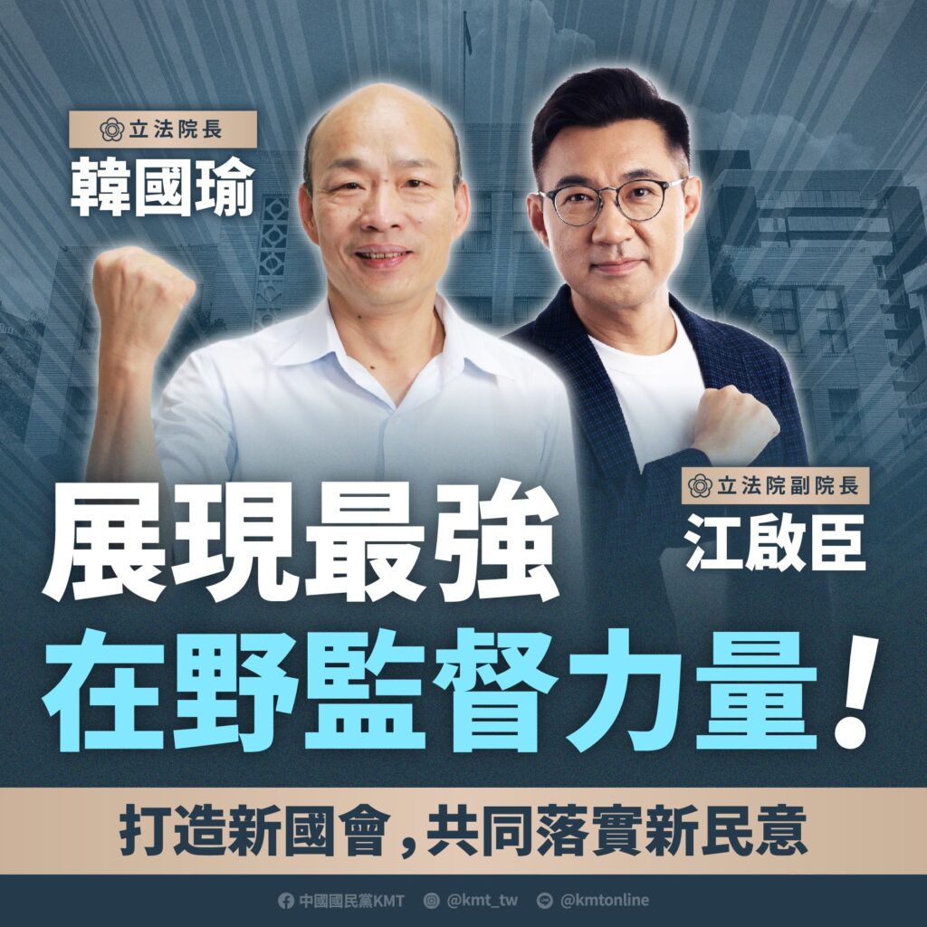 台灣政壇現新格局！「韓江配」聯手掌控立法院龍頭