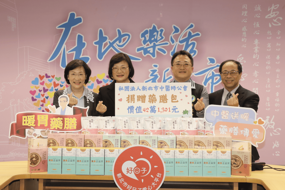 新北市中醫師公會結合順天堂和科達製藥捐贈2,181份溫暖養生藥膳     呵護新北弱勢朋友