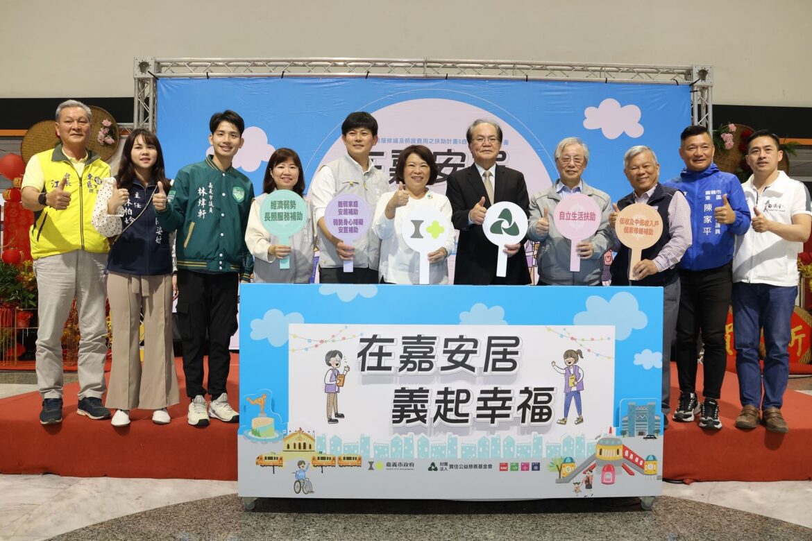 嘉義市政府携手寶佳基金會　資助弱勢家庭修繕計畫