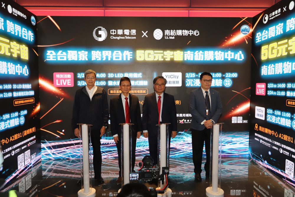 中華電信5G元宇宙突破次元界限   攜手南紡購物中心共啟3D LED沉浸式體驗新紀元
