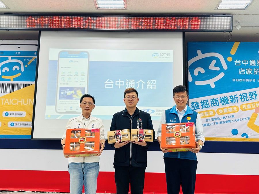 台中通會員數破145萬　中市數位局到南投招募「台中通」特約商店
