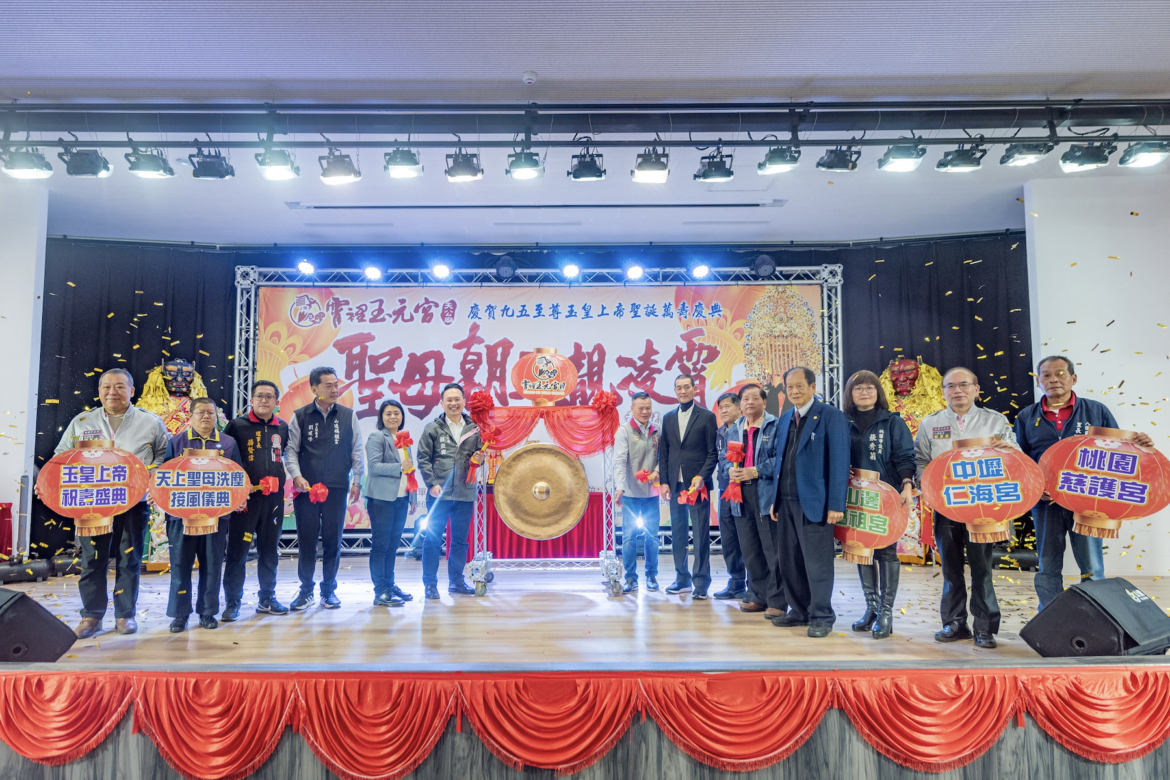 慶賀九五至尊玉皇上帝聖誕萬壽      蘇俊賓：地方宗教盛事發揚傳統文化