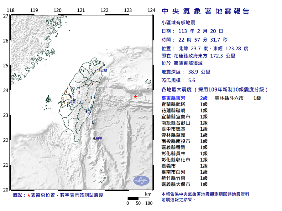 東部外海連續地震　最大規模5.6
