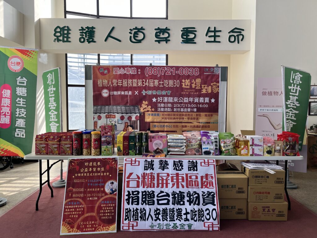 台糖屏東區處年前助愛    支持「寒士吃飽30」關懷植物人