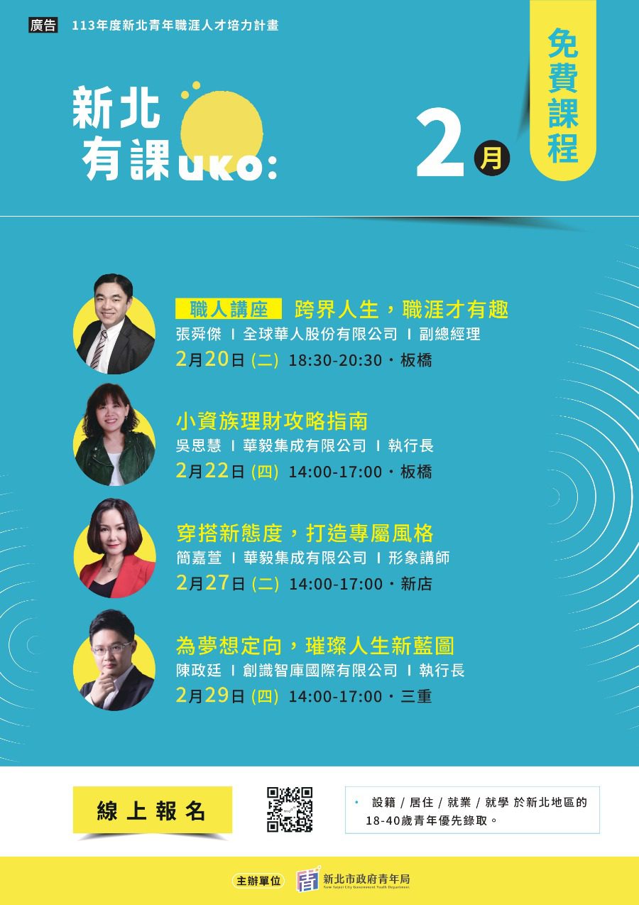新北有課 UKO 職人講座開課！剖析職場趨勢　助青年踏上職涯之路