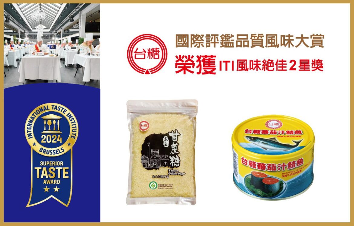 再度擄獲國際味蕾！ 台糖商品參賽「食品米其林」全中獎