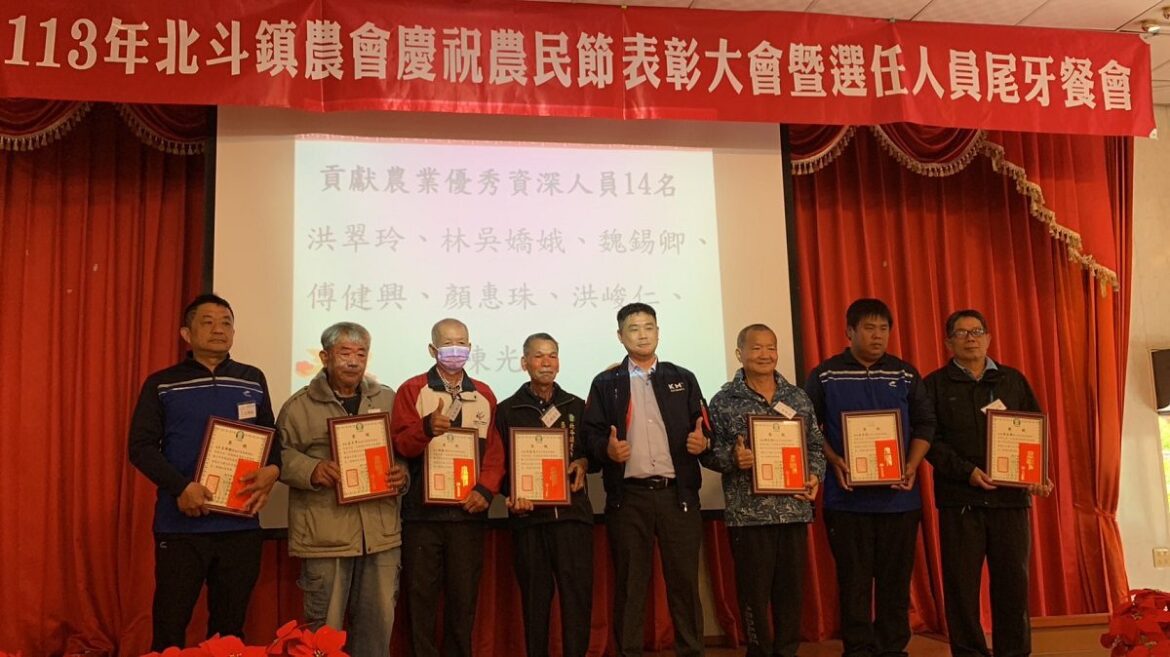 北斗鎮各界慶祝農民節　貢獻農業有功人員共128位接受表揚