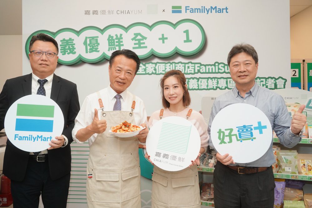 全家與嘉縣府攜手合作 「嘉義優鮮」商品FamiSuper超市店好評上架