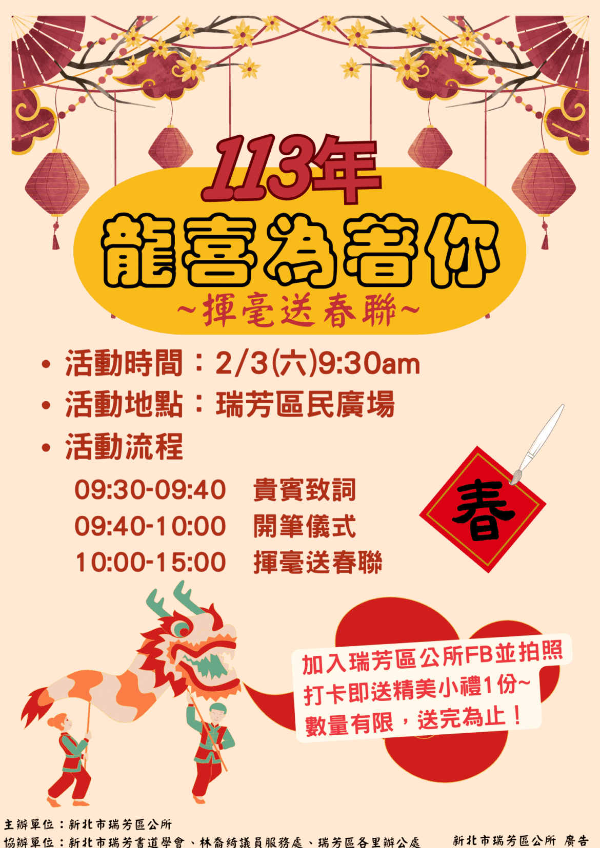 「龍喜為著您」書法名家齊聚揮毫送春聯