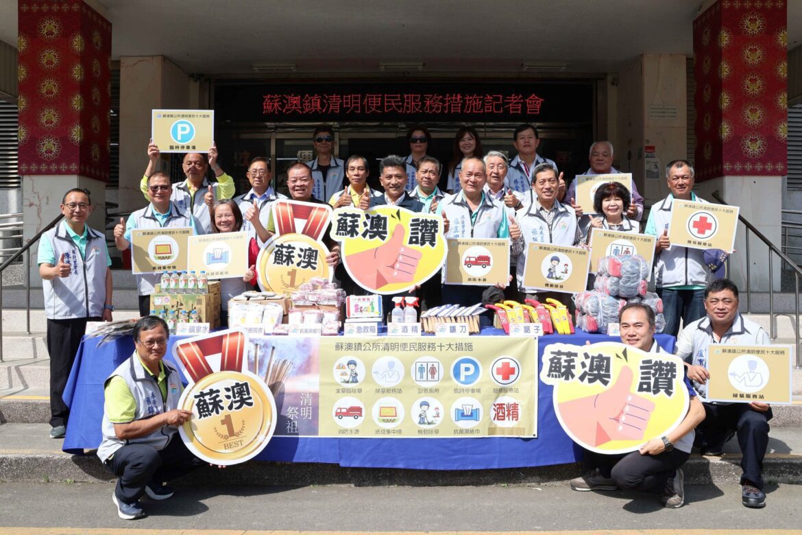 慎終追遠  蘇澳鎮清明掃墓推「十項免費服務」