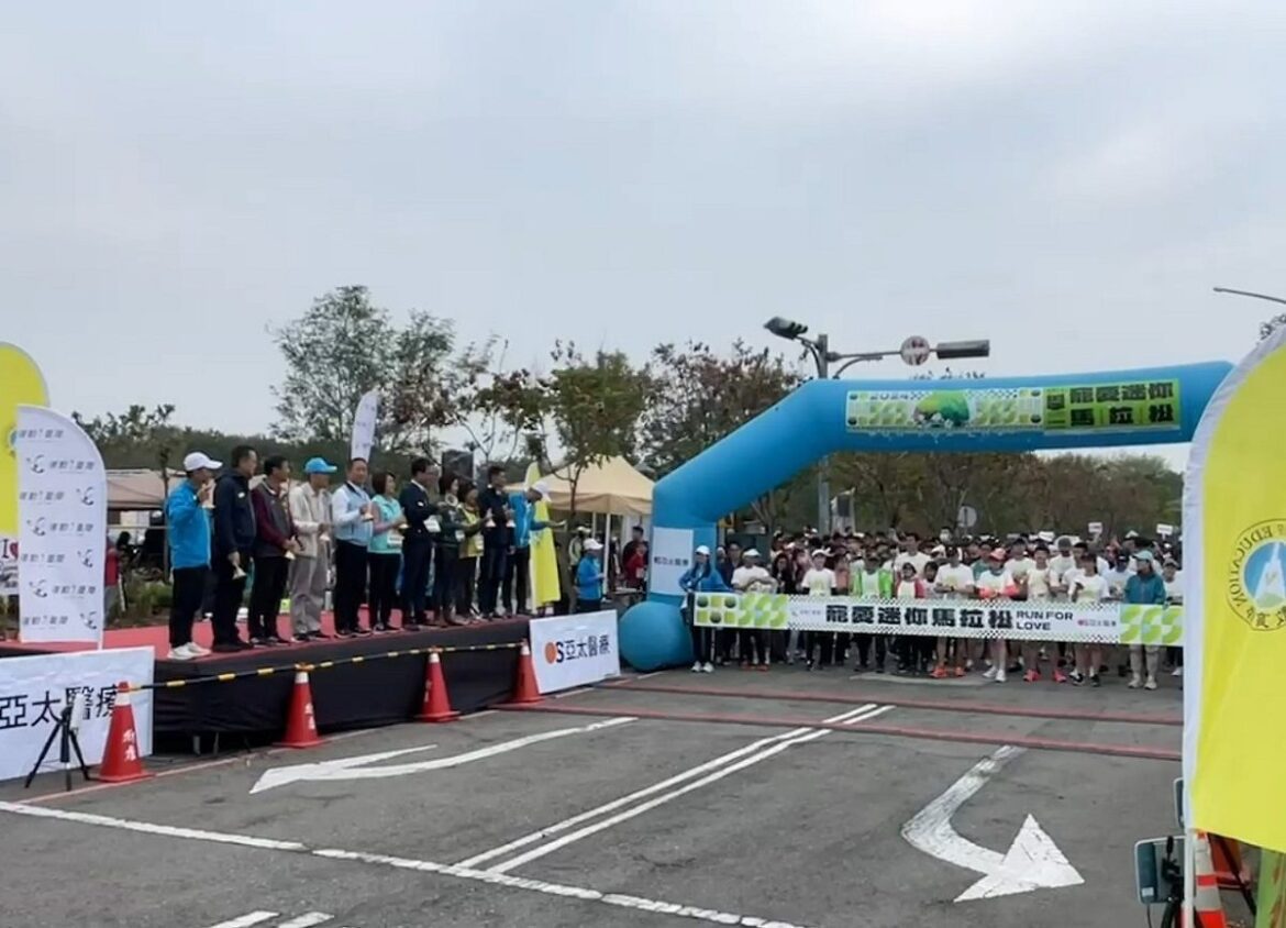 「 Run For Love 寵愛迷你馬拉松」　將田中鎮打造成最具熱情的運動小鎮