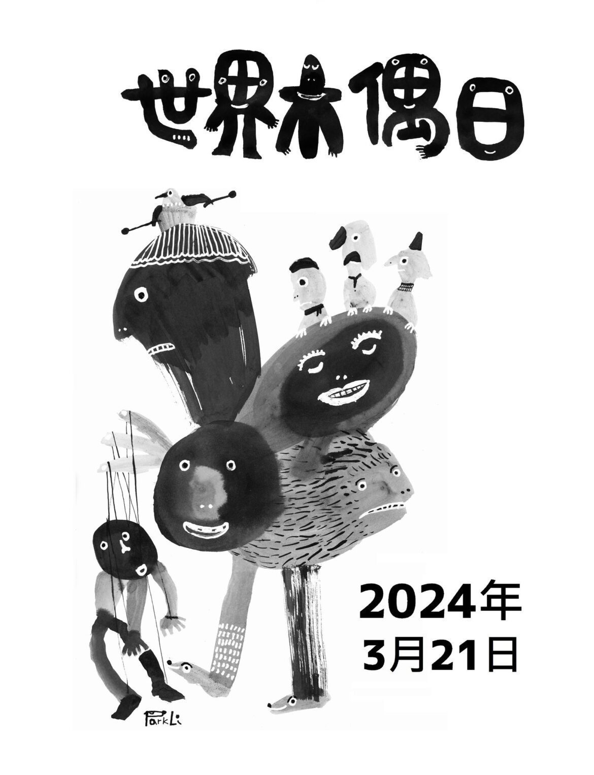影音/又一台灣之光　世界偶戲日岳明國小李公元老師受邀創作主視覺海報