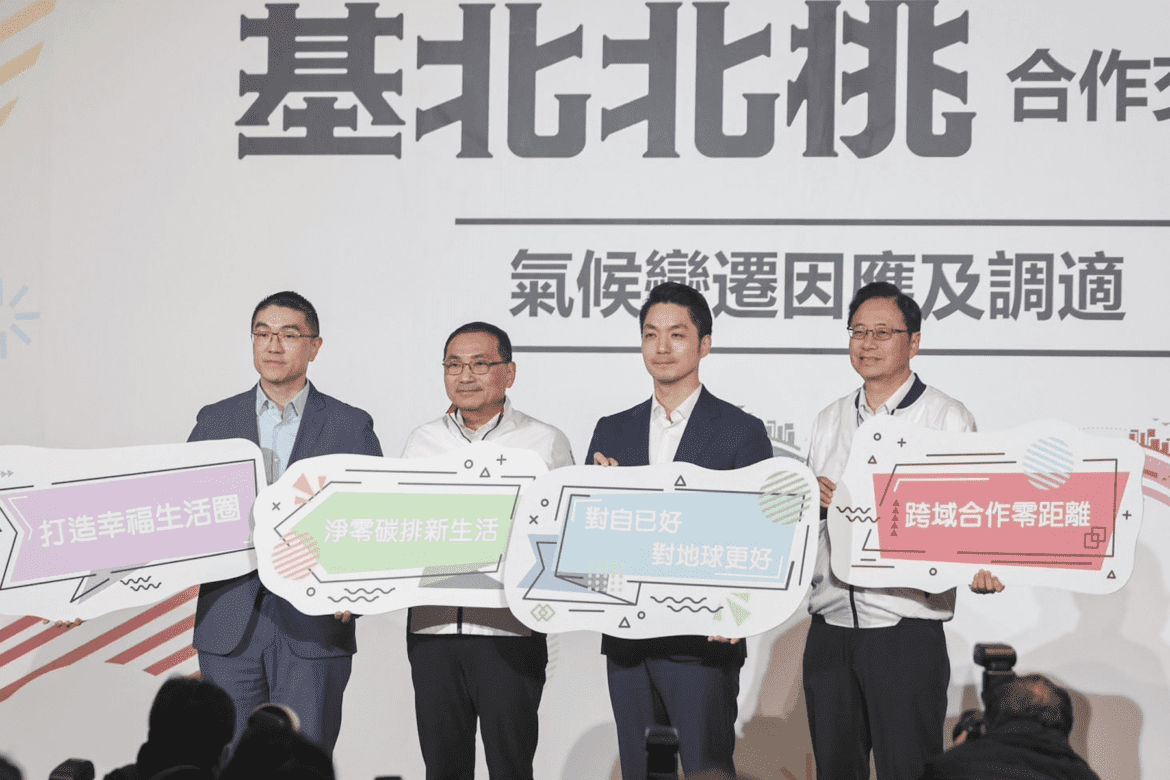 張善政率團赴台北參與基北北桃合作交流平台     攜手打造綠能生活圈