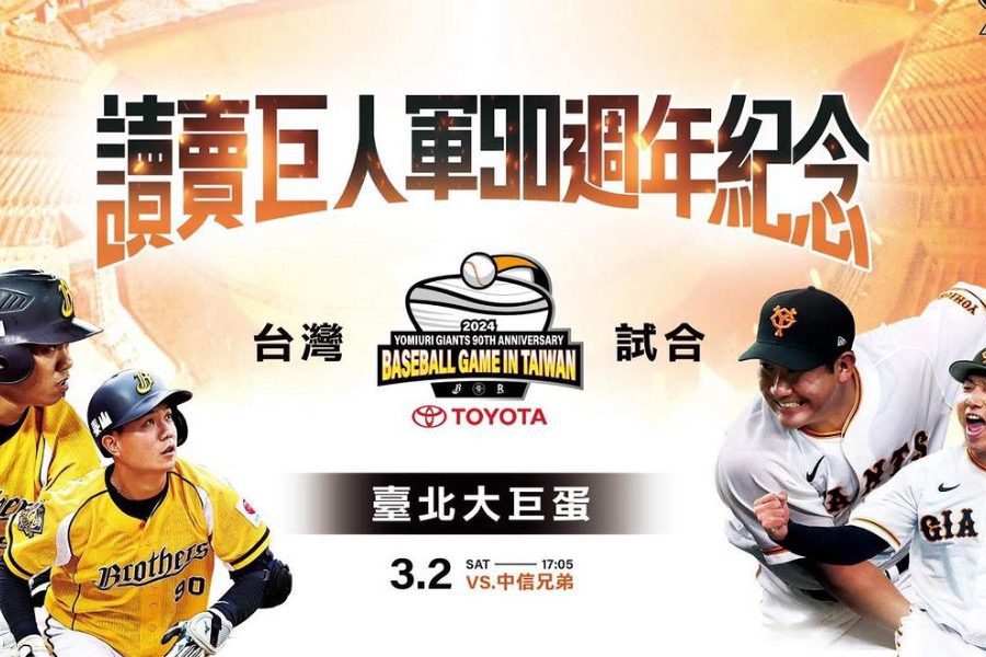 《CPBL》台日首場大巨蛋交流賽37890人進場創空前紀錄 兄弟1:4不敵巨人一軍
