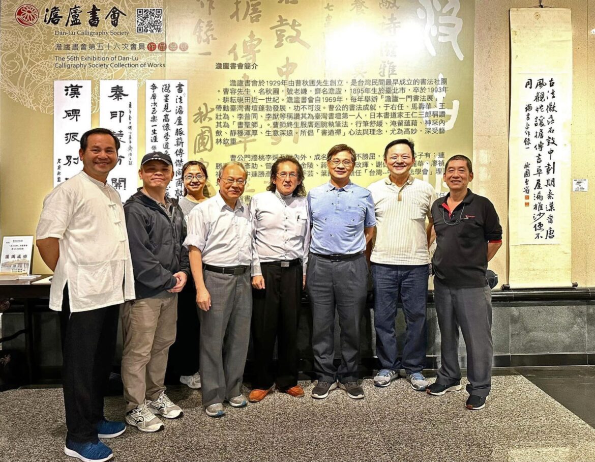 影音/「汲古出新」澹廬書會第56次會員展