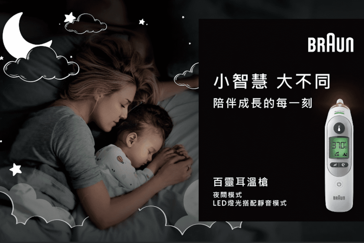德國百靈 BRAUN 旗艦耳溫槍全新上市　訴求小智慧、大不同　陪伴成長的每一刻
