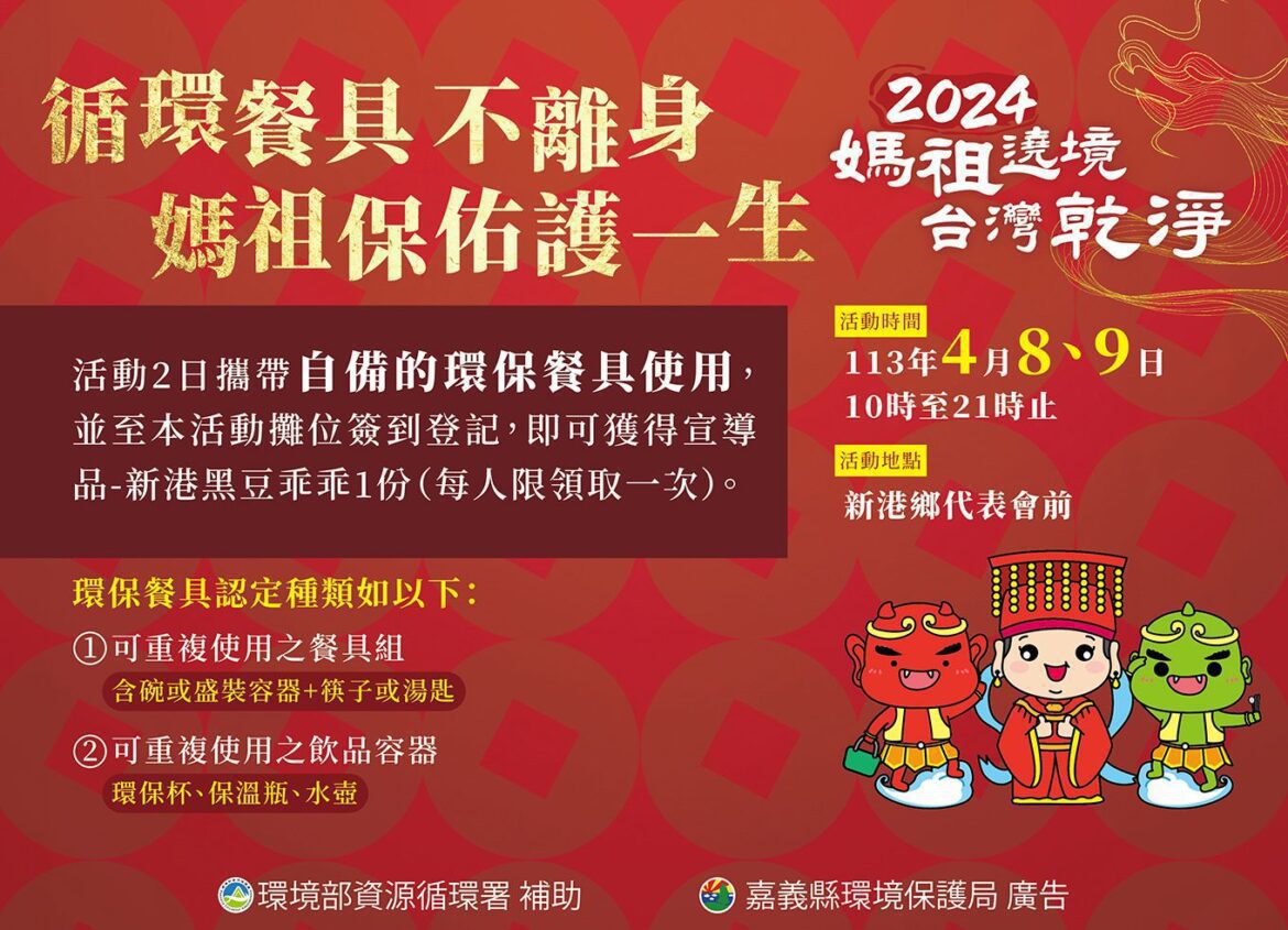 大甲媽遶境落實環保　嘉義縣推雷雕Q版環保餐具