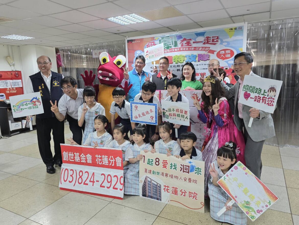 為創世花蓮建院助陣 蘋果劇團大魔龍攜手海小學童祝福「龍來成功」    