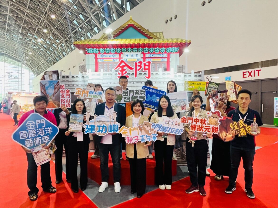 高雄國際旅展5/24-5/27  金門館3+1觀光亮點盛大登場