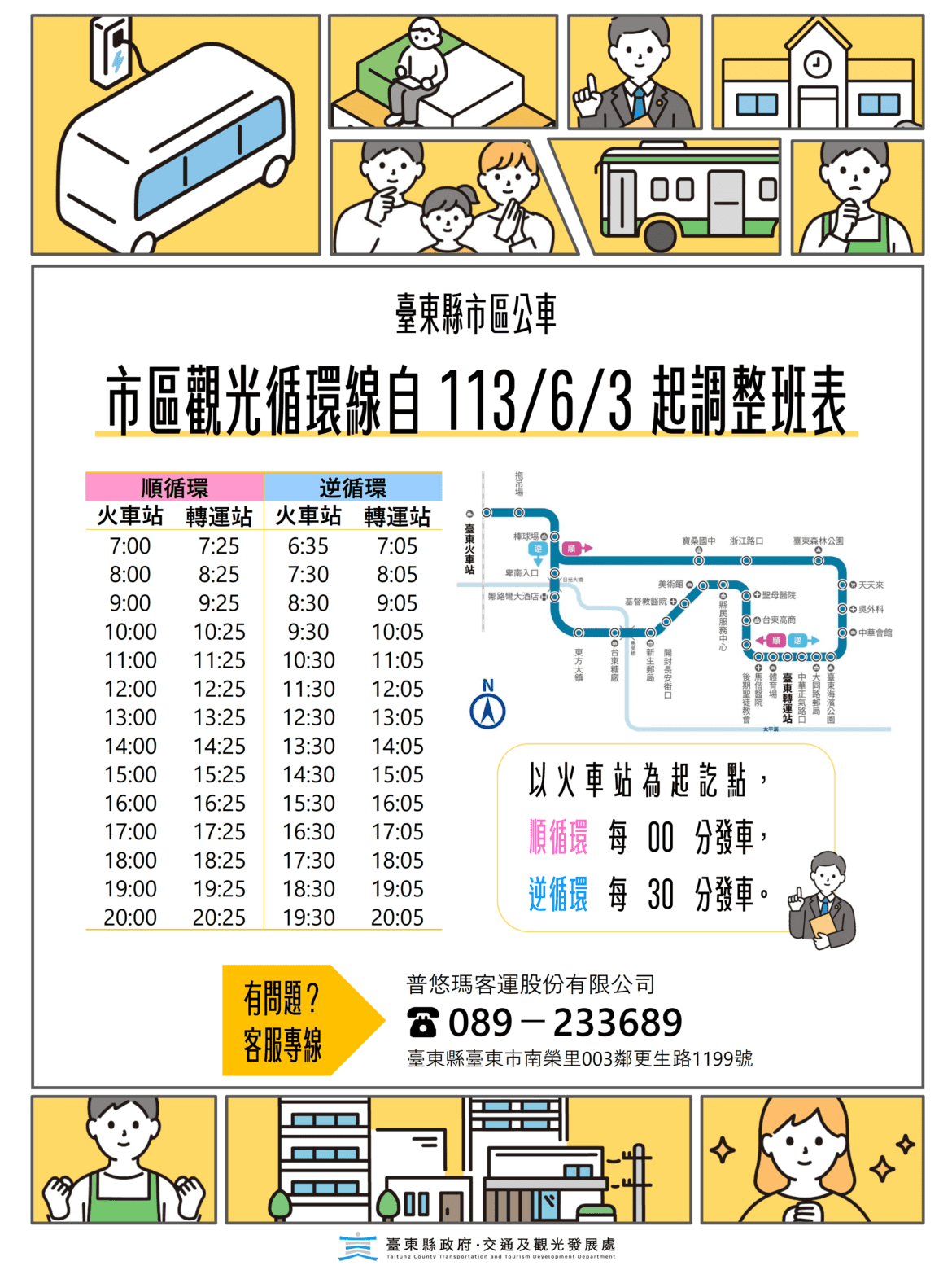 臺東縣普悠瑪公車市區觀光循環線6/3起改點  搭乘更便利