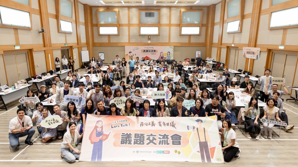 「青年好政-Let’s Talk」開啟青年居住政策議題交流