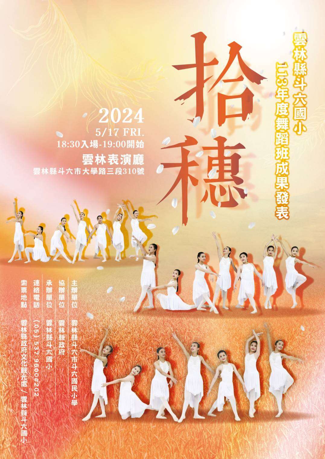 斗六國小舞蹈班成果發表會17日登場　歡迎索票蒞臨觀賞