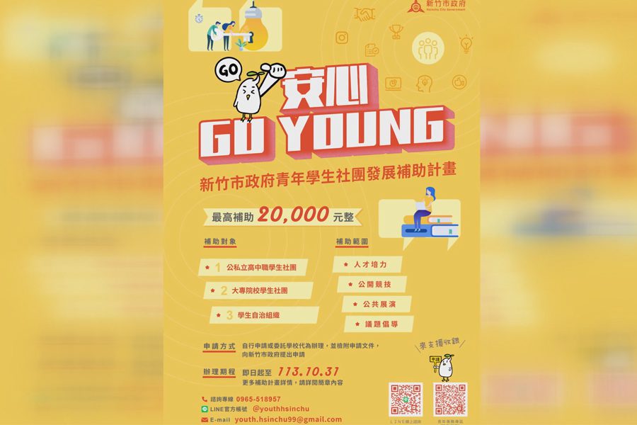 新竹市補助學生社團計畫  每案最高補助兩萬
