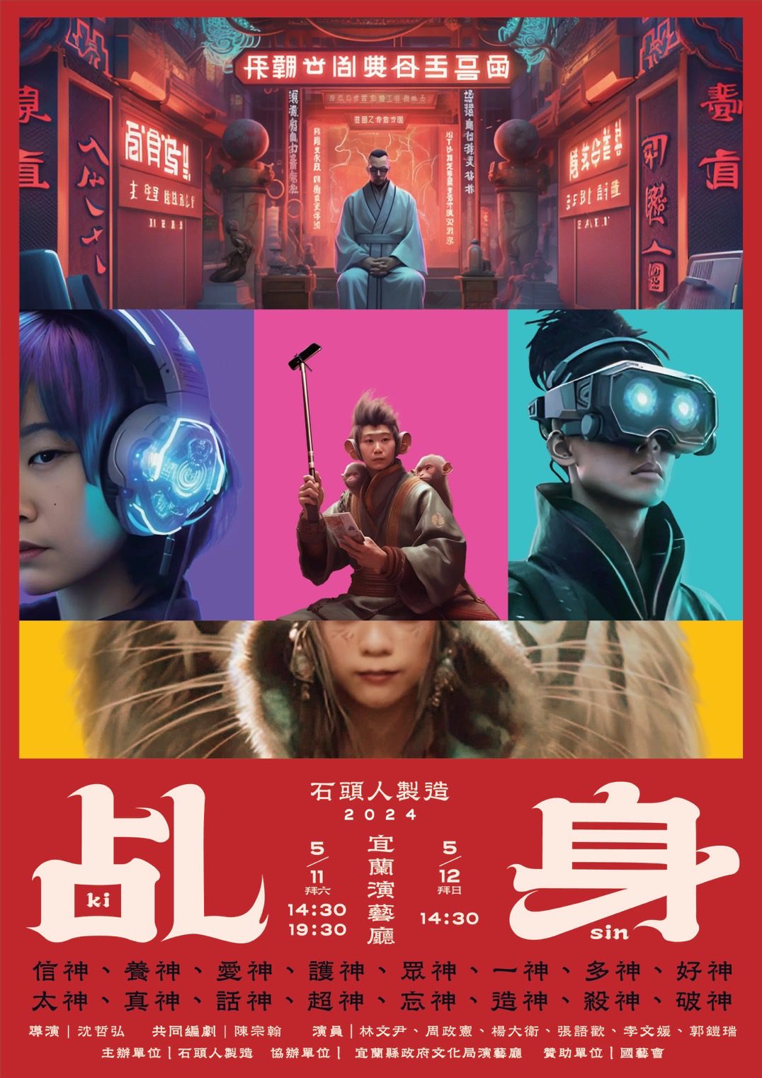 在地青年打造奇幻舞臺劇《乩身》　宜蘭演藝廳演出